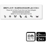 アレルゲン関連標識 プレート KALBAS