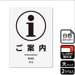 施設案内標識 強粘ステッカー KALBAS