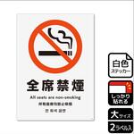 禁煙関連標識 強粘ステッカー KALBAS