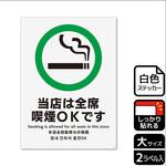 喫煙関連標識 強粘ステッカー KALBAS