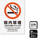 院内禁煙関連標識 プレート KALBAS