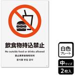 持込禁止関連標識 プレート KALBAS