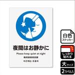 KFK1084 静かに関連標識 強粘ステッカー KALBAS