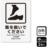 KTK3041 靴を脱ぐ案内標識 プレート KALBAS