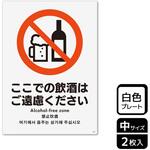 飲食禁止関連標識 プレート KALBAS