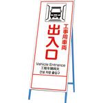 反射鉄枠看板 ユニット