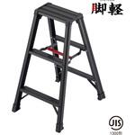 専用脚立 RZB-b 脚軽BLACK 長谷川工業