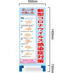 CRN-55A コロナウィルス対策看板 正しい手の洗い方 ブラスト興業