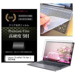 キーボードカバー シリコン と Lenovo ThinkPad T16 Gen 2 2025年版 16インチ 対応 高硬度9H 液晶保護フィルム セット メディアフューチャー キーボードカバー シリコン と Lenovo ThinkPad T16 Gen 2 2025年版 16インチ 対応 高硬度9H 液晶保護フィルム セット メディアフューチャー