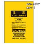アスベスト回収袋 サンキョウプラテック