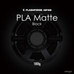 PLA-F110 FLASHFORGE 3Dプリンター用 フィラメント PLA Matte Black 1000g Flash Forge
