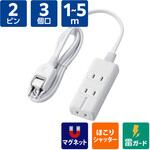 電源タップ 延長コード 3個口 2P 3P対応×1個口 マグネット 雷ガード ほこり防止シャッター コンセント エレコム