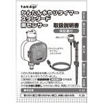 XGZ0111 説明書 GTA111 211取説 タカギ