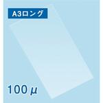 ラミネートフィルム100μ 310mm×910mm ロングサイズ フジテックス