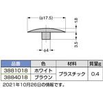 3881018 15タイプ 締付ミニ円盤用キャップ LAMP(スガツネ工業)