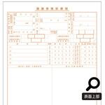 診療録 B5 社保1号紙 11号 10冊入 アズワン