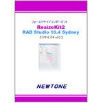 ResizeKit2 RAD Studio 10.4 Sydney ニュートン