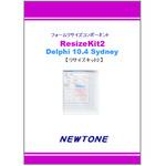 ResizeKit2 Delphi 10.4 Sydney ニュートン