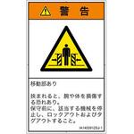 PL警告表示ラベル(ISO/SEMI準拠)│機械的な危険:押しつぶし(腕/体)│日本語(タテ) SCREENクリエイティブコミュニケーションズ