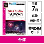 DHA-SIM-378 DHA SIM 台湾用5G回線7日無制限 DHA Corporation