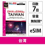DHA-SIM-379 DHA eSIM 台湾用5G回線7日無制限 DHA Corporation