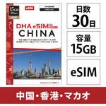 DHA-SIM-383 DHA eSIM 中国用4G回線15GB30日 DHA Corporation