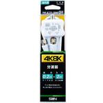 2SPK77F20WP 4K8K対応分波器(入力ケーブル2m付) サン電子