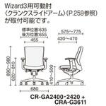 CRH-G2400F6 オフィスチェアー プント用オプション ハンガー固定式 コクヨ