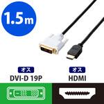HDMI変換ケーブル DVI(18ピン+1ピン)-HDMI ディスプレイ エレコム