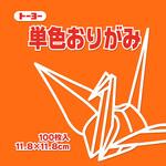 単色おりがみ トーヨー