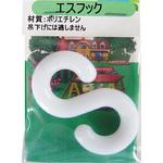 Sフック ニッサチェイン