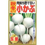 363875 【種 たね タネ】肉質ち密で甘い 秋冬どり 小かぶ アタリヤ農園
