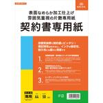 契約 101 契約書専用紙 日本法令