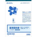 労務 20-N 雇用契約書 日本法令