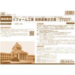 建設 26-5N リフォーム工事見積書兼注文書(請負契約約款・注文請書付) 日本法令