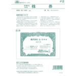 株券 2(新) 株券 B5 紫色 日本法令