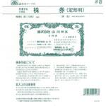 株券 6(新) 株券 定形判 草色 日本法令