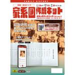 相続 14 家系図作成キット 日本法令