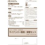 マイナンバー 2-S 従業員用マイナンバー取得・保管セット 日本法令