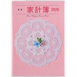 26 2026年度版新型家計簿 高橋書店