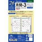DPR2637 2026年度システム手帳ポケットリフィル ダヴィンチ レイメイ藤井