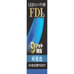 EFDL9LED-N LEDコンパクト形 FDL9W相当 昼光色 エコデバイス