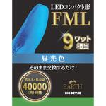 EFML9LED-N LEDコンパクト形 FML9W相当 昼光色 エコデバイス