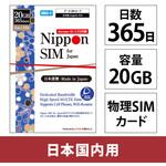 DHA-SIM-363 Nippon SIM for Japan 365日20GB 国内用 DHA Corporation
