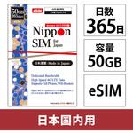 DHA-SIM-367 Nippon eSIM for Japan 365日50GB 国内用 DHA Corporation