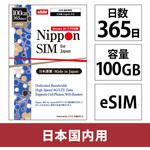 DHA-SIM-368 Nippon eSIM for Japan 365日100GB 国内用 DHA Corporation