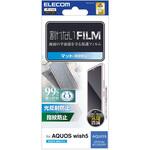 PM-S251FLF AQUOS wish5 (SH-52F) フィルム アンチグレア 抗菌 指紋防止 気泡防止 反射防止 マット エレコム
