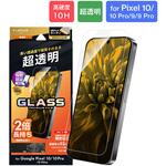 Google Pixel 10/10 Pro/9/9 Pro ガラスフィルム 「GLASS PREMIUM FILM」スタンダードサイズ 超透明 LEPLUS NEXT Google Pixel 10/10 Pro/9/9 Pro ガラスフィルム 「GLASS PREMIUM FILM」スタンダードサイズ 超透明 LEPLUS NEXT