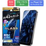 Google Pixel 10/10 Pro/9/9 Pro ガラスフィルム 「GLASS PREMIUM FILM」スタンダードサイズ ブルーライトカット LEPLUS NEXT Google Pixel 10/10 Pro/9/9 Pro ガラスフィルム 「GLASS PREMIUM FILM」スタンダードサイズ ブルーライトカット LEPLUS NEXT