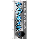 のぼり カメラ P・O・Pトレーディング